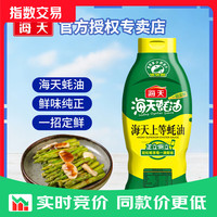 海天 上等蚝油厨房提味增鲜家用炒菜调味料挤挤瓶装耗油调料 上等蚝油1kg*1瓶