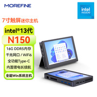 摩方 7寸触摸屏迷你主机 13代N150处理器，内置锂电、16G内存\一线通Type-C接口