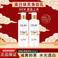 移动端：OLAY 新超白瓶美白身体乳水光透白保湿烟酰胺滋润官方正品