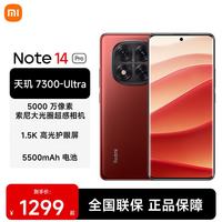 小米 MI)Redmi 红米Note14 Pro 5G 天玑7300-Ultra 小米红米手机 好运红 12GB+512GB