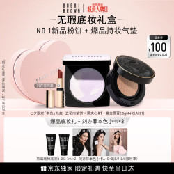 芭比波朗 无瑕底妆礼盒五花肉紫饼+黑夹心#1定妆七夕礼物女
