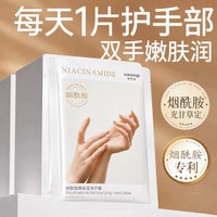 雪沪 u先烟酰胺嫩肤滋润手膜高保湿提靓细纹补水2片=1对=40g