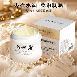 雪沪 u先保湿抗皱珍珠面霜细致抗皱补水保湿霜改善粗糙淡化细纹贵妇霜