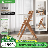 哈卡达 儿童成长椅宝宝餐椅婴儿家用吃饭桌实木座椅可折叠 升级六件套+睡篮+电摇套件