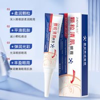 雪沪 u先颗粒清肌抗皱眼霜细致肌肤护理眼袋黑眼圈眼部精华面霜