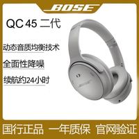 百亿补贴：BOSE QC消噪耳机无线蓝牙头戴式降噪耳机明星同款QC45二代