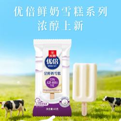 光明牌 优倍A2β-酪蛋白鲜奶雪糕65g*1支 高品质生牛乳冰淇淋