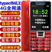 无品牌 一键改串码5G手机手动无限改串号4g通营业厅激活卡老年备用手机 待机王2.6屏中国红 官方标配