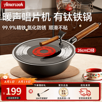 Amercook 钛铁锅唱片炒锅电磁炉燃气灶通用  26cm