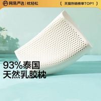 网易严选 乳胶枕头 护颈椎助睡眠记忆枕头