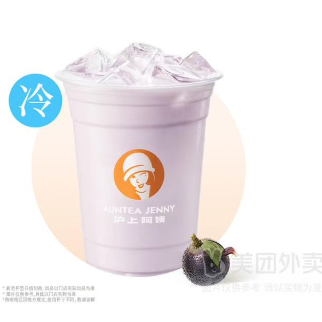 秋天第一杯奶茶、今日必买：沪上阿姨 葡萄冰奶(无咖啡因)