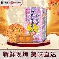 百亿补贴：郭师傅 双蛋黄莲蓉月饼 650g 一桶 正宗广式传统中秋月饼 团购送礼盒装
