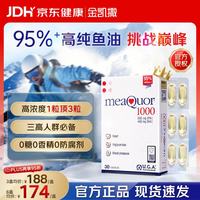 金凯撒 迷你鱼油95%~97%高纯度深海鱼油软胶囊omega-3 30粒*1盒