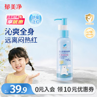 郁美净 婴儿舒缓爽身露150g桃子水夏季爽身粉宝宝痱子粉身体乳新生儿专用