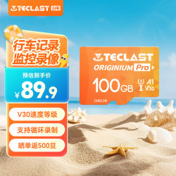 台电 100GB TF内存卡(MicroSD)存储卡