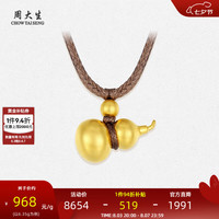 周大生 黄金吊坠古法金福禄金葫芦  6.35g