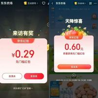 京东 东东农场 每日0点首页“东东农场”进入弹窗“来访有奖”&每日浇水可领随机优惠券奖品