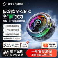 百亿补贴：黑鲨 6pro散热器磁吸手机散热背夹制冷游戏直播适用飞智红魔苹果17