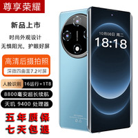 尊享荣耀 丨2026新品手机全网通天玑94001TB快充手机 蓝色 天玑 9400 旗舰芯片16G运行+256G内存