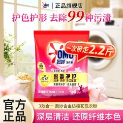 奥妙 含金纺馨香精华 洗衣粉 1.1kg 淡雅樱花 无磷 持久留香