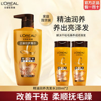 巴黎欧莱雅 欧莱雅（LOREAL）洗发露700ml透明质酸洗发水无硅油水润发丝去屑控油清爽头皮 洗发水100ml*2 透明质酸