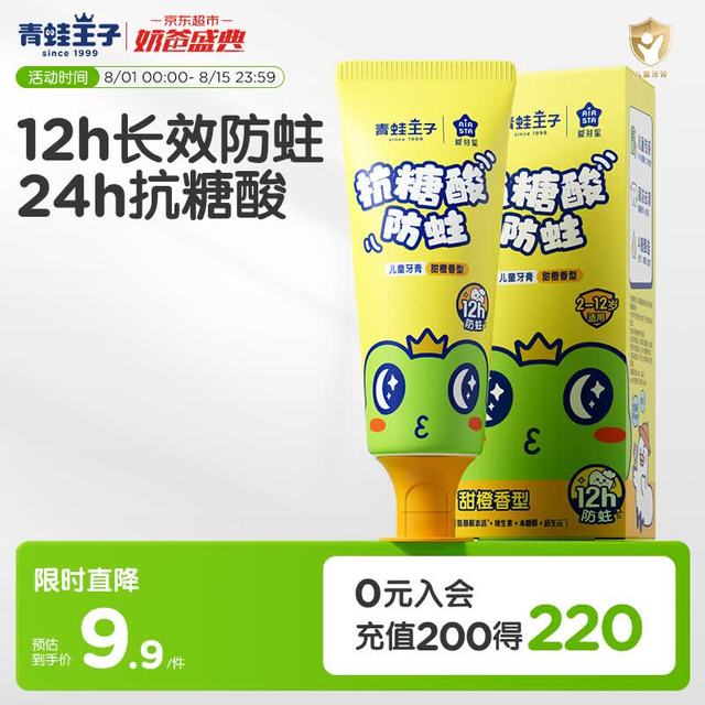 青蛙王子 儿童牙膏3-6-12岁抗糖酸含氟防蛀健齿牙膏香橙味60g