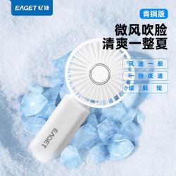 忆捷 手持小风扇