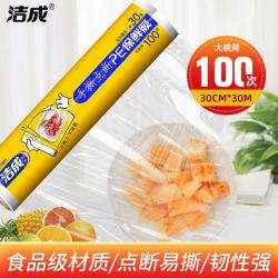洁成 保鲜膜 点断式30cm*30米 家用食品级耐高温