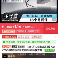 百亿补贴：酷态科 15 140W快充 氮化镓充电器