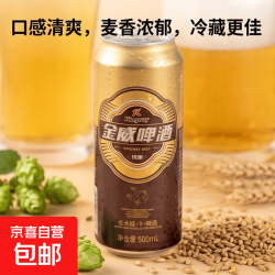 京东 金威纯酿8度啤酒 500mL 1罐