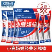 小鹿妈妈 经典牙线棒牙签线剔牙线 5袋500支