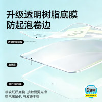 得力 16K真透明分段式包书皮 10张装