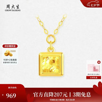 周大生 18K金黄金小方牌链潮汐项链