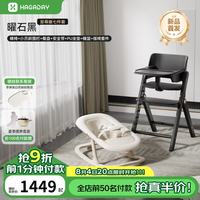 哈卡达 儿童成长椅宝宝餐椅 吃饭桌实木座椅可折叠 -曜石黑 (标准六件套+摇椅套件)