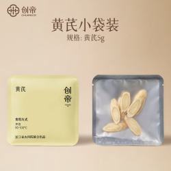 创帝 黄芪小包装自用款5g农科院便携小包袋装国产冲泡
