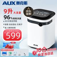 奥克斯 9L升家用制氧机吸氧机老人呼吸氧气孕妇家庭轻音便携车载高原雾化 1L旗舰轻音款