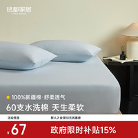 MIDO HOUSE 铭都60支纯兰-笠高30cm 床笠单件： 120cm*200cm