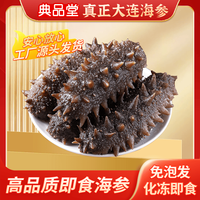 京东 即食海参大连新鲜鲜食底播海参礼盒鲜食海参9A高端海鲜礼盒送礼 1000g 8-10头/斤（营养美味）