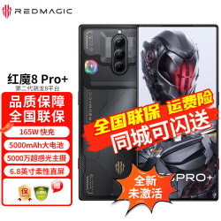 努比亚 红魔8Pro+全面屏 无孔屏 165W闪充