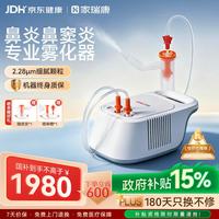 京东 家瑞康（HOMED）鼻窦雾化器儿童老人家用医用级鼻炎脉冲振荡雾化机JLN-2513BD