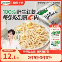 宝宝馋了 益生元高钙真虾条15g*4儿童零食无添加香精虾片送婴儿宝宝食谱