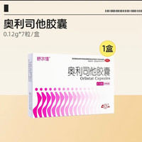 88VIP：舒尔佳 奥利司他减肥胶囊 0.12g*7粒