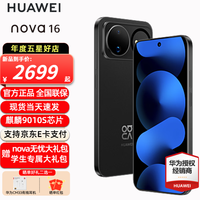 华为 nova 16 新品手机 后置红枫影像 麒麟9010S芯片 官方正品  星空黑 256GB 全网通