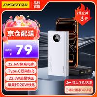 品胜 充电宝可上飞机超级快充22.5W圆屏数显