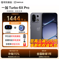 一加 Turbo 6X Pro 新品上市 8000mAh大电池6年耐用 1.5K护眼屏 天玑7400 长续航