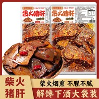 里奈零食 爆辣柴火猪肝猪肉 45g 香辣味