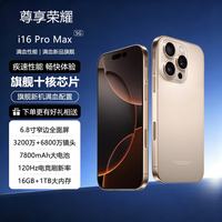 尊享荣耀 丨手机2026全新旗舰正品 1TB大内存7800mAh快充大电池长续航骁龙888处理器6400W高清拍照十面抗摔