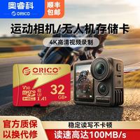 百亿补贴：奥睿科 32GTF内存卡4KV30适配大疆pocket3影石运动相机无人机
