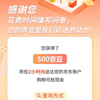 京东部分人有LPA调研 500豆