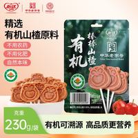 怡达 纯天然有机山楂棒棒 230g 1袋